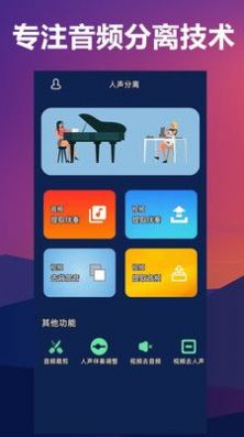 人声分离app手机版下载 v2.0