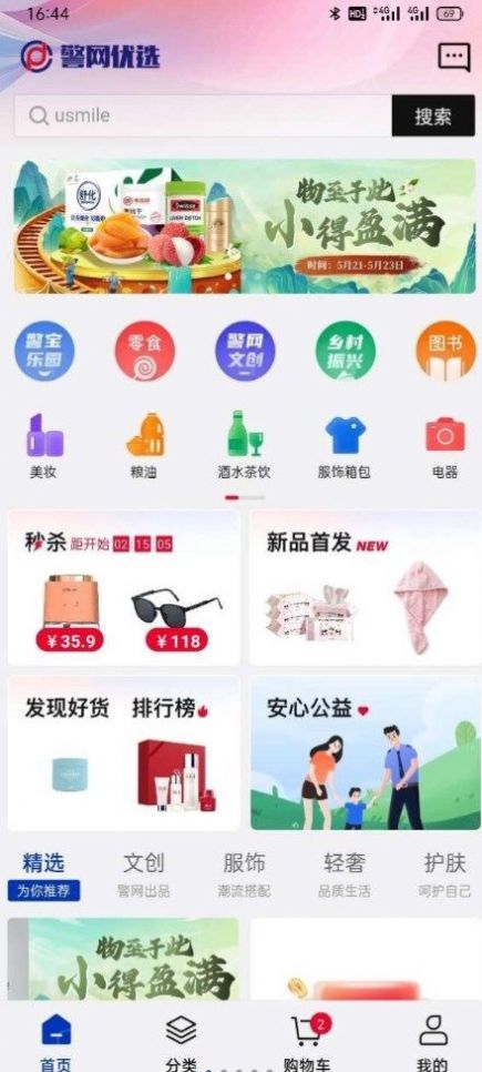 警网优选官方平台app下载 v0.1.10