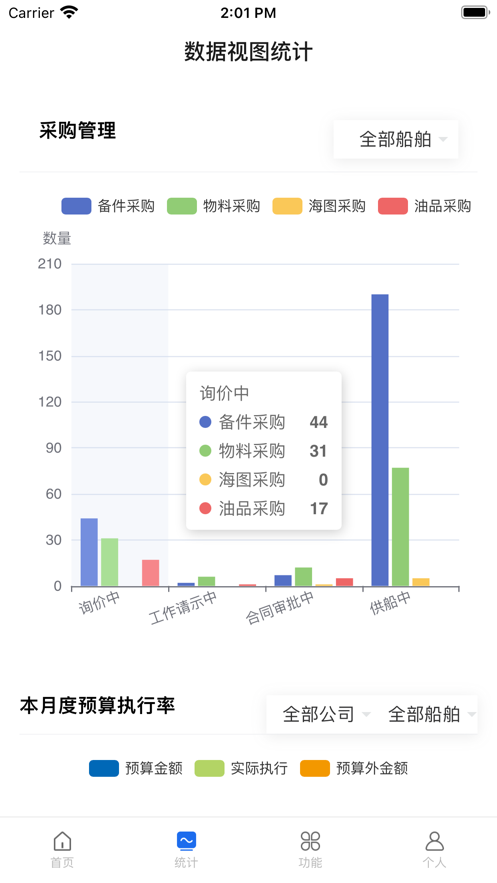 国海船管数字化管理app下载 v1.0.1