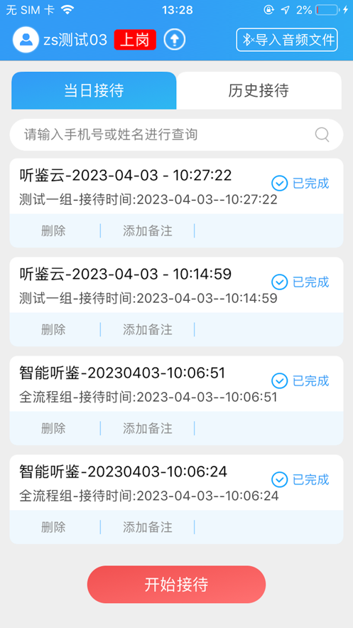 听鉴云汽车销售管理app安卓版 v1.0