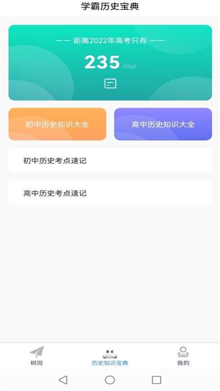 轻松学历史app软件手机版图片1