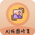 AI照片抠图大师免费版下载安装在苹果手机版app v1.0.6