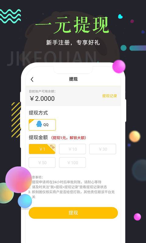 即刻圈app软件官方下载 v1.0.0