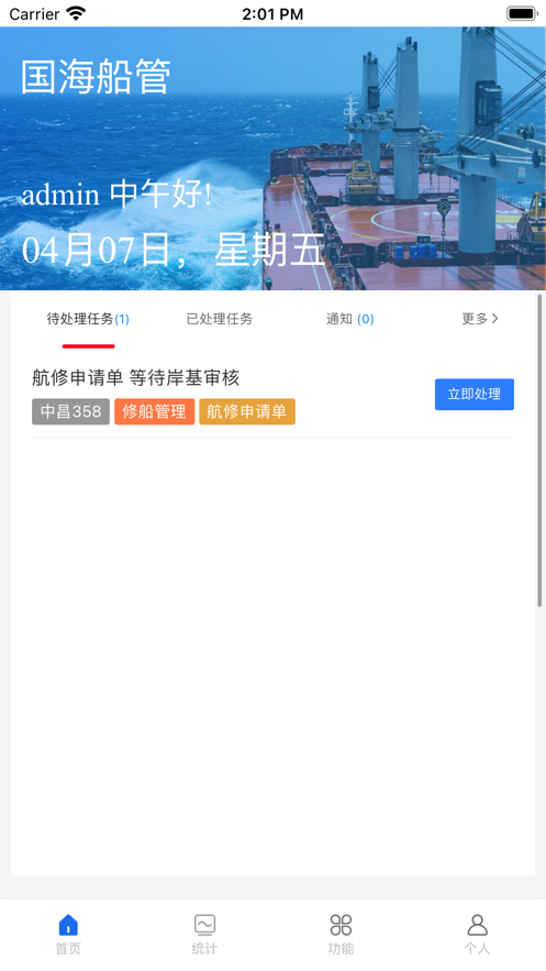 国海船管数字化管理app下载 v1.0.1