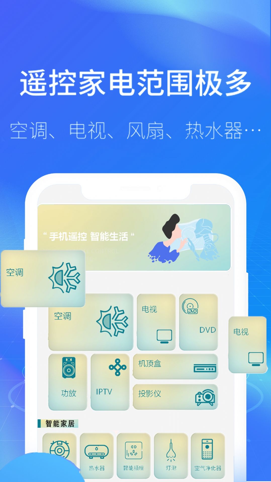 遥控器免费通用王app软件下载 v2.1.2