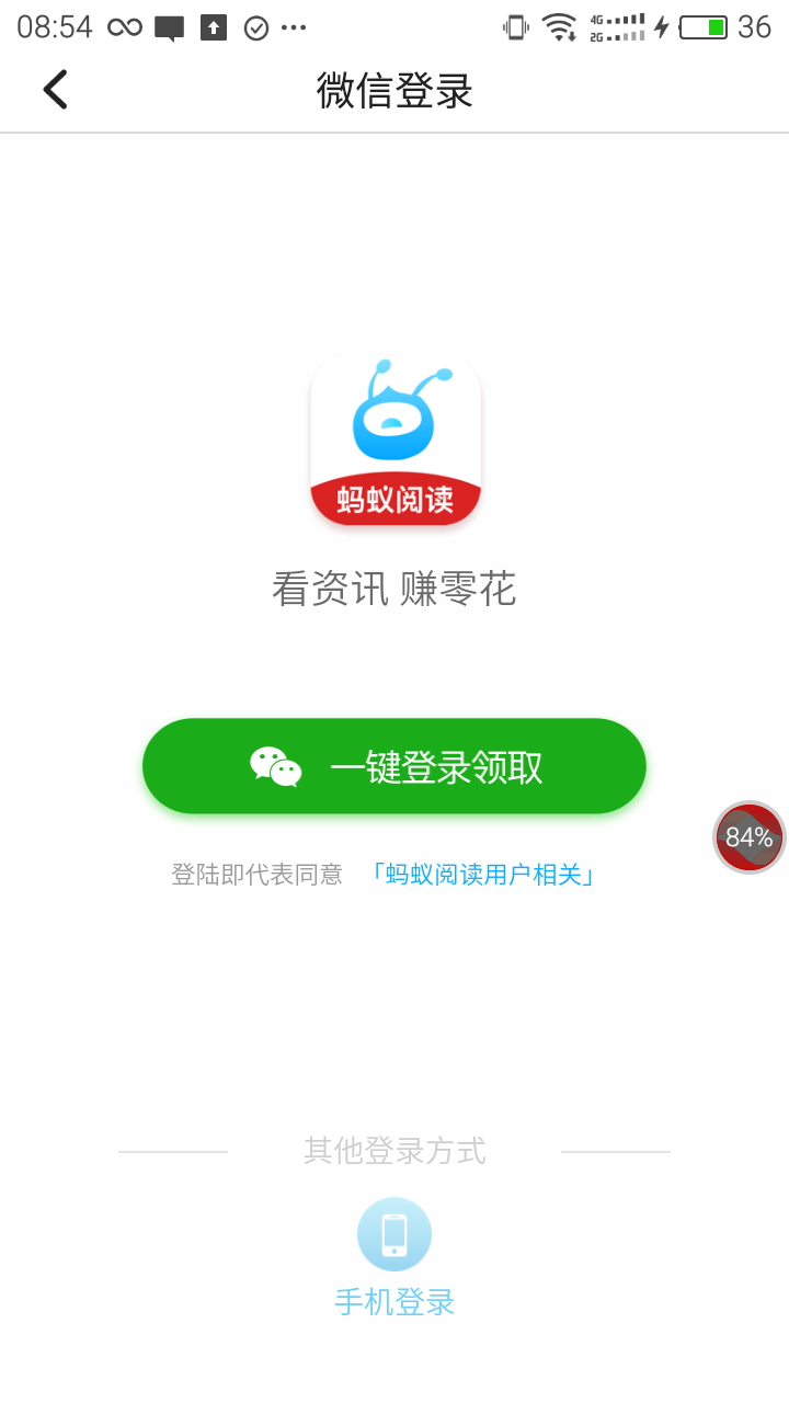 蚂蚁阅读软件app下载手机版 v0.0.4