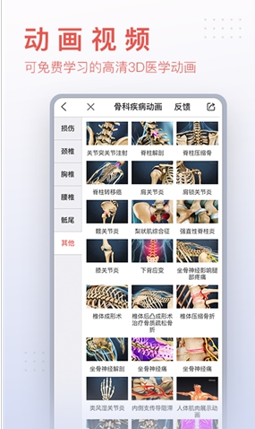 运动功能解刨教学系统app最新版 v1.0.1