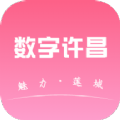 数字许昌生活服务app官方下载 v1.0.0