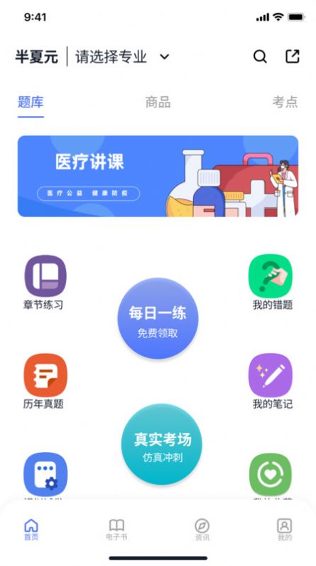 半夏元题库软件下载 v1.1.6