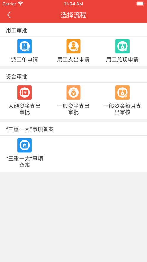 阜宁小微平台村级事项审批app官方版 v1.0