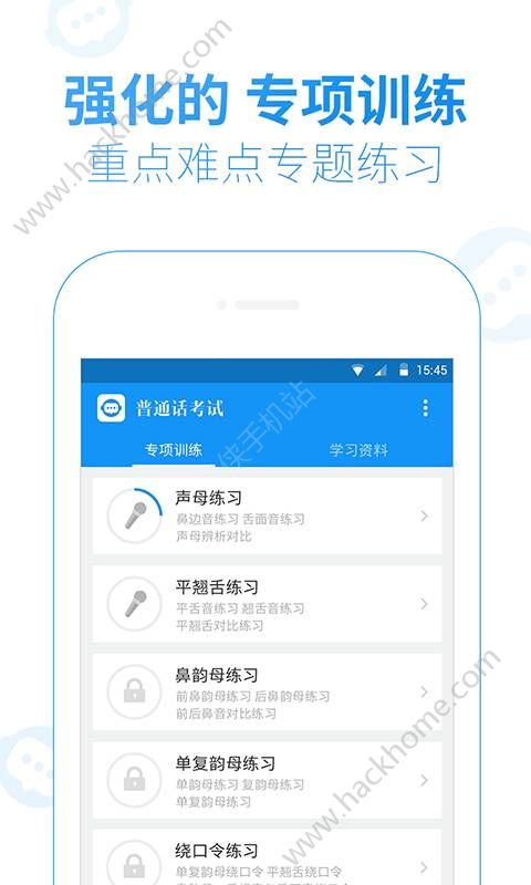 普通话考试app官方手机软件下载安装 v1.8.0