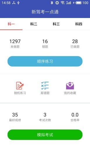 新驾考一点通app软件v3.29.5最新版本 v3.29.11