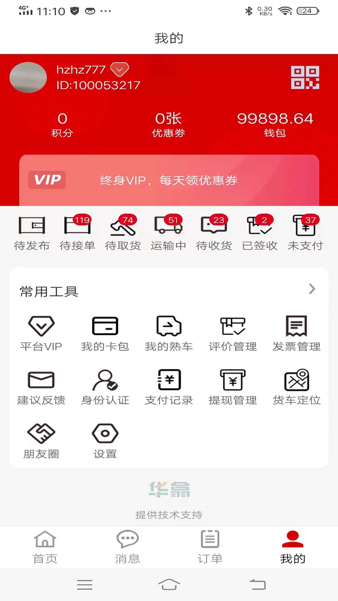 红火鸟货主app手机版 v2.0