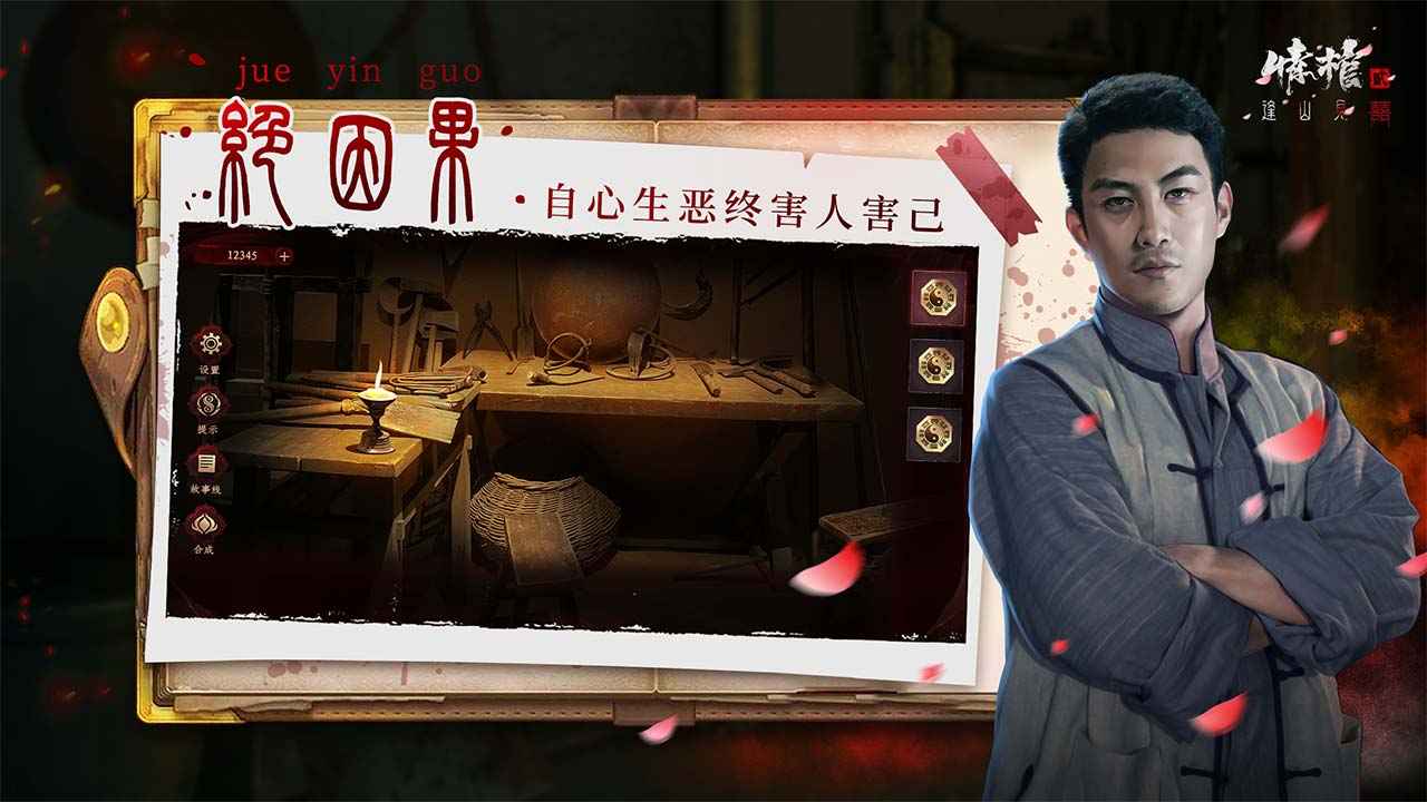 情棺2逢山见囍最新版游戏 v1.0