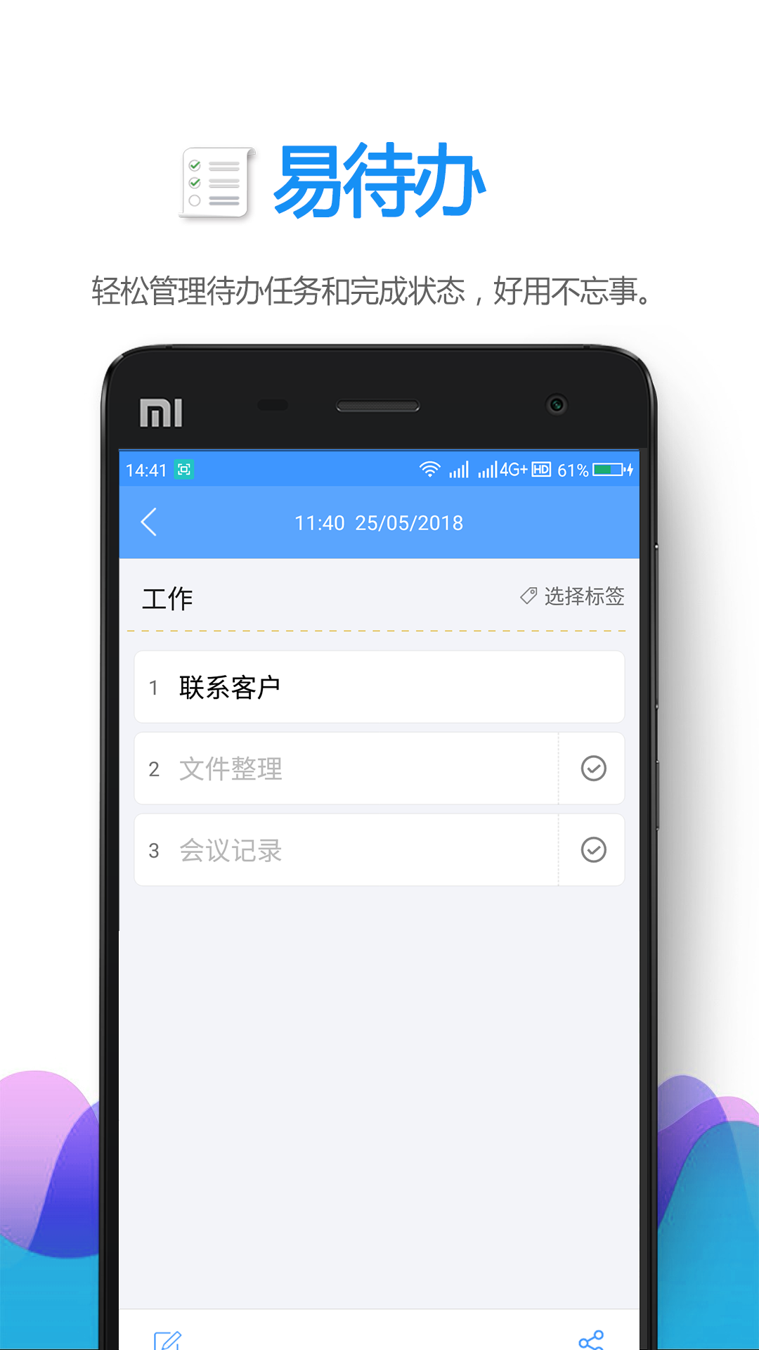 易待办app手机版软件下载 v2.0.4