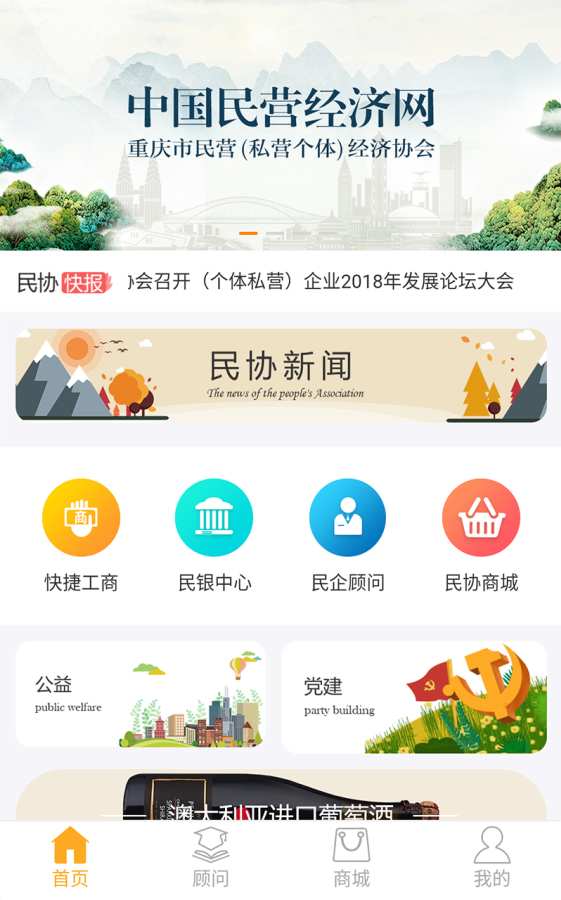 渝民协app手机版官方下载 v2.0.63