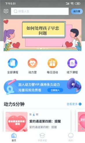 动力学社APP官方版 v2.0.7