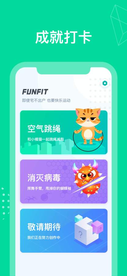 FunFit官方下载app图片1