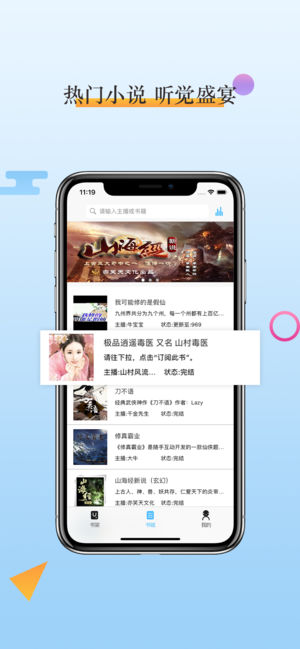 畅听听书app官方版下载 v1.2.8