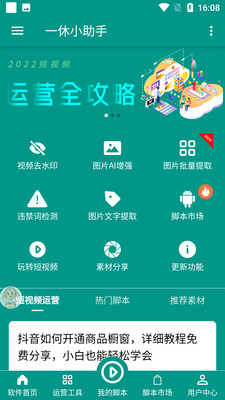 一休小助手短视频创作app官方下载 v4.4.0