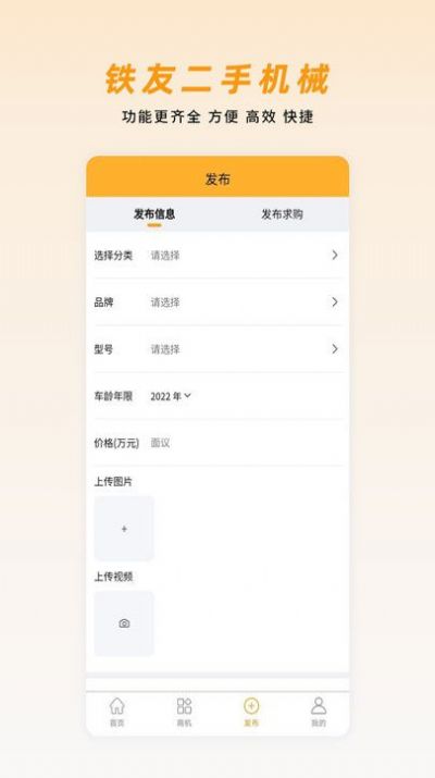 铁友二手机械设备转让app下载 v1.1.7