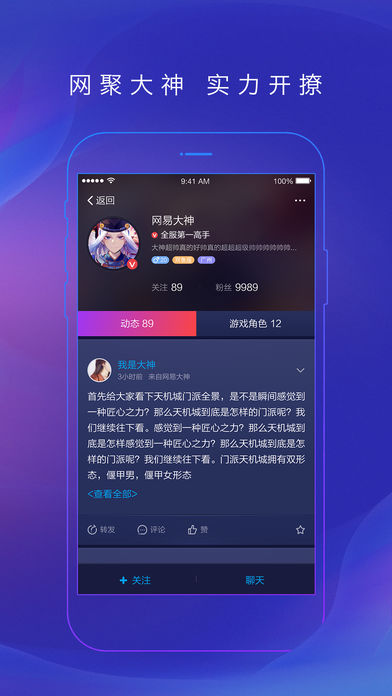 网易大神app手机版 v4.8.0