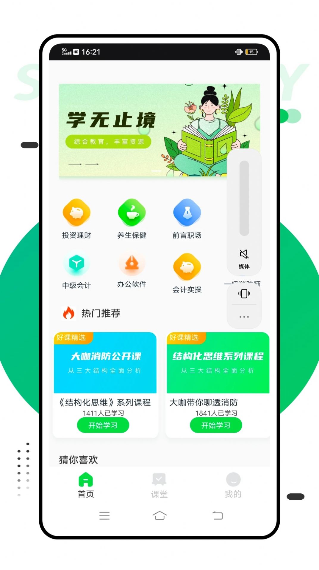 智考慧学官方手机版下载 v1.0.1