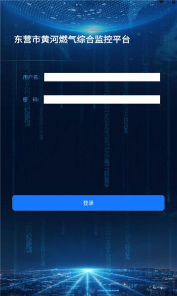 黄河燃气网上营业厅app官方下载 v1.0.1