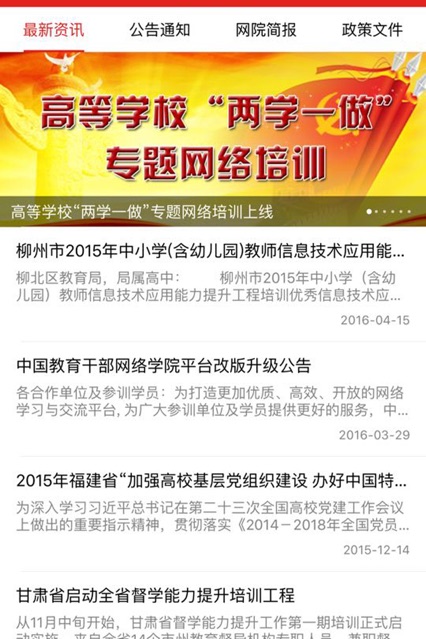 学习公社app官方下载图片1