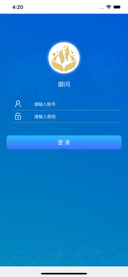 御问办公app官方版 v1.0