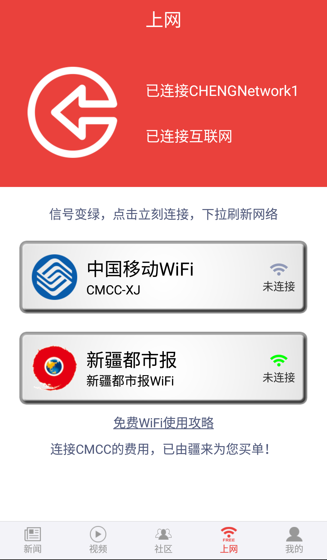 疆来wifi下载官方手机版图片2