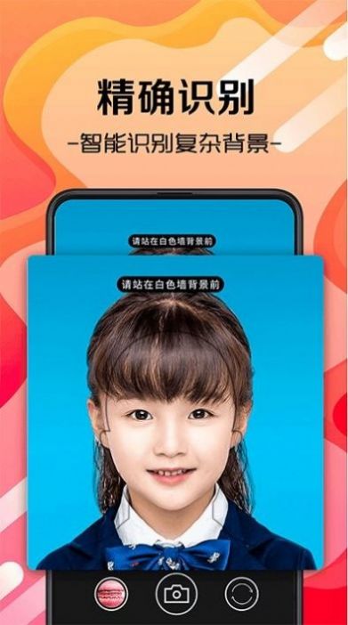 证件照生成免费app官方版下载 v5.3.4