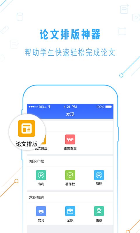 一起论文官方版手机app软件下载 v2.8.8