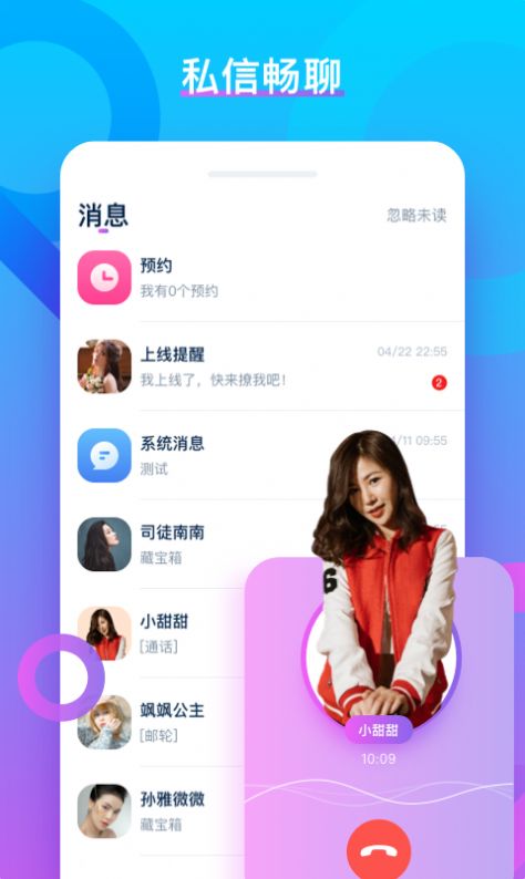 vv聊天软件里打开app手机版下载 v1.2.2