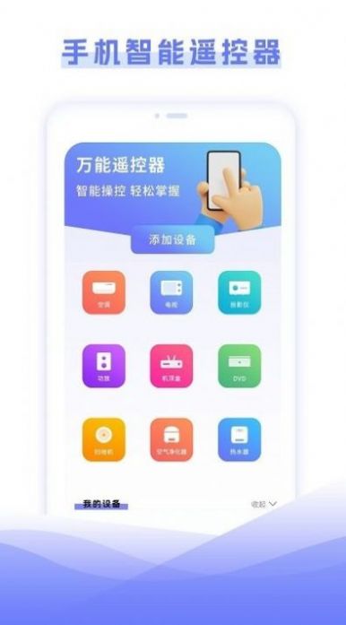 空调智能遥控器管家app最新版下载 v2.1.1