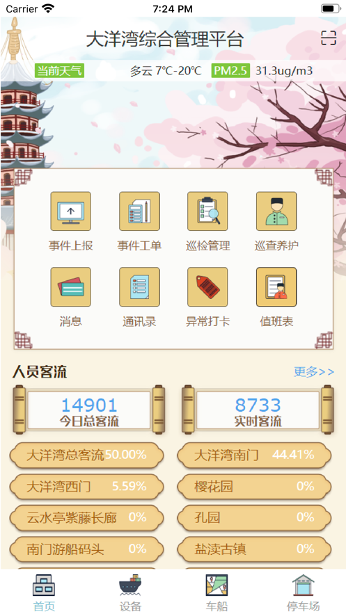 大洋湾综合管理平台app下载 v1.2.2