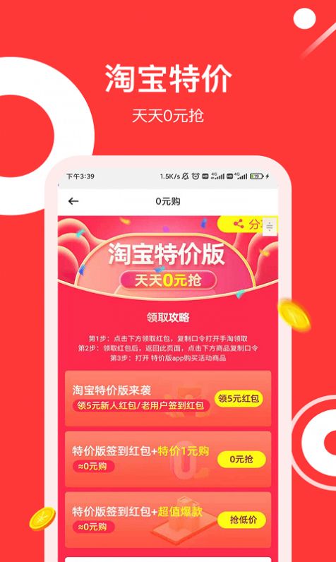 东瓜省钱app官方版下载 v4.0.0.2