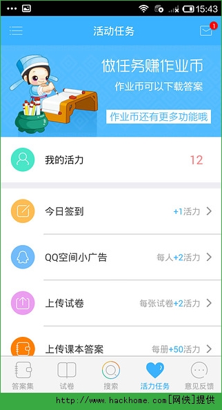 互动作业官方iOS版app v3.21.5