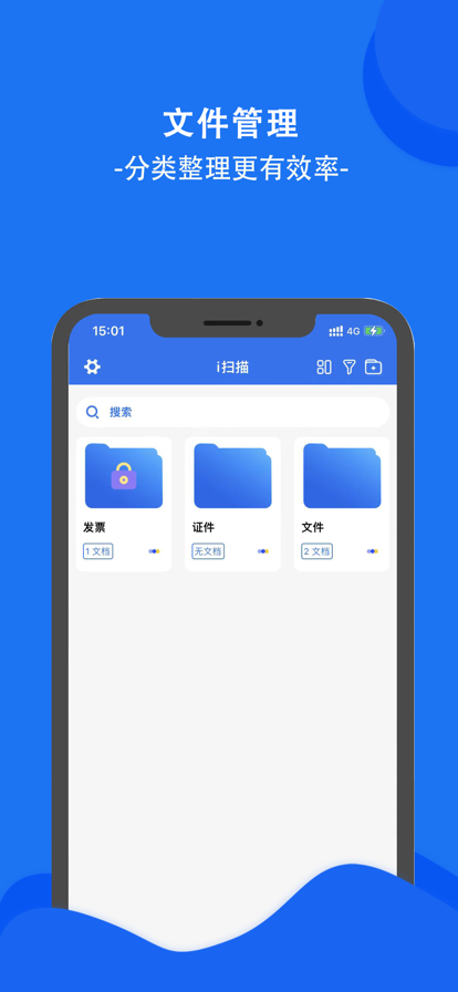 i扫描app手机版 v1.0