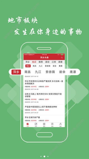 萍乡头条新闻手机版app官方下载 v1.6.10