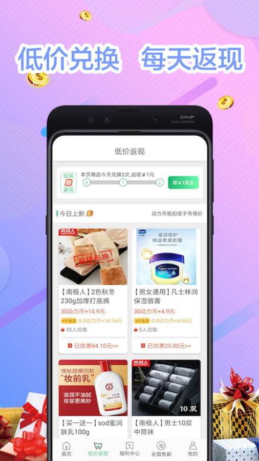 走路兑换app软件下载 v2.0.2