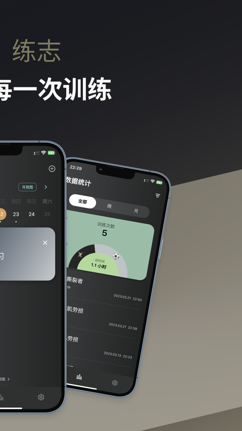 练志训练记录软件手机版 v1.0.1