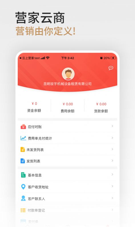 营家云商app官方下载图片1