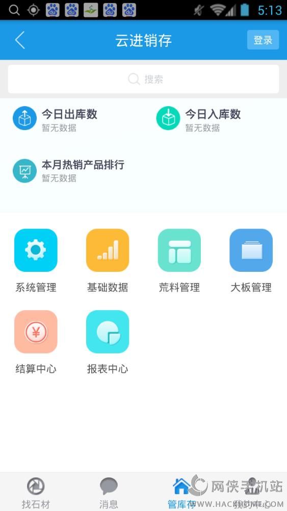 石材在线手机版app下载 v2.1.7