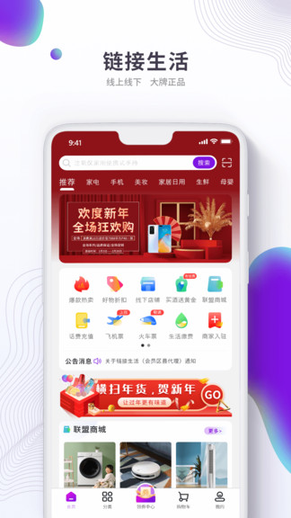 生活app拼团平台最新版下载 v4.9.18