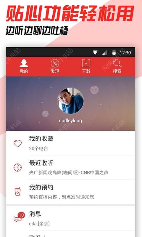 蜻蜓FM下载安装 v10.2.6