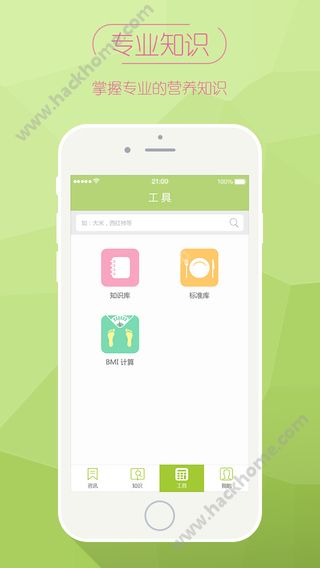 营养师学院app官方下载安装图片1