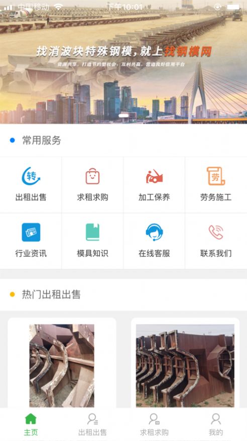 找钢模app官方下载 v0.2.3