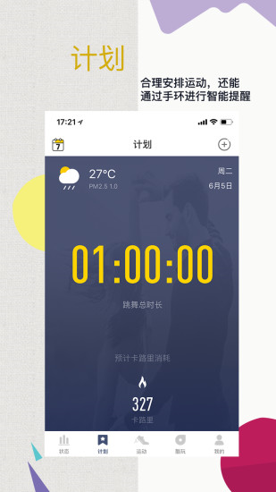 动哈运动手环app官方版软件下载 v1.4.1