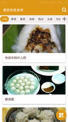 爱厨房美食单app官方下载 v1.0.5